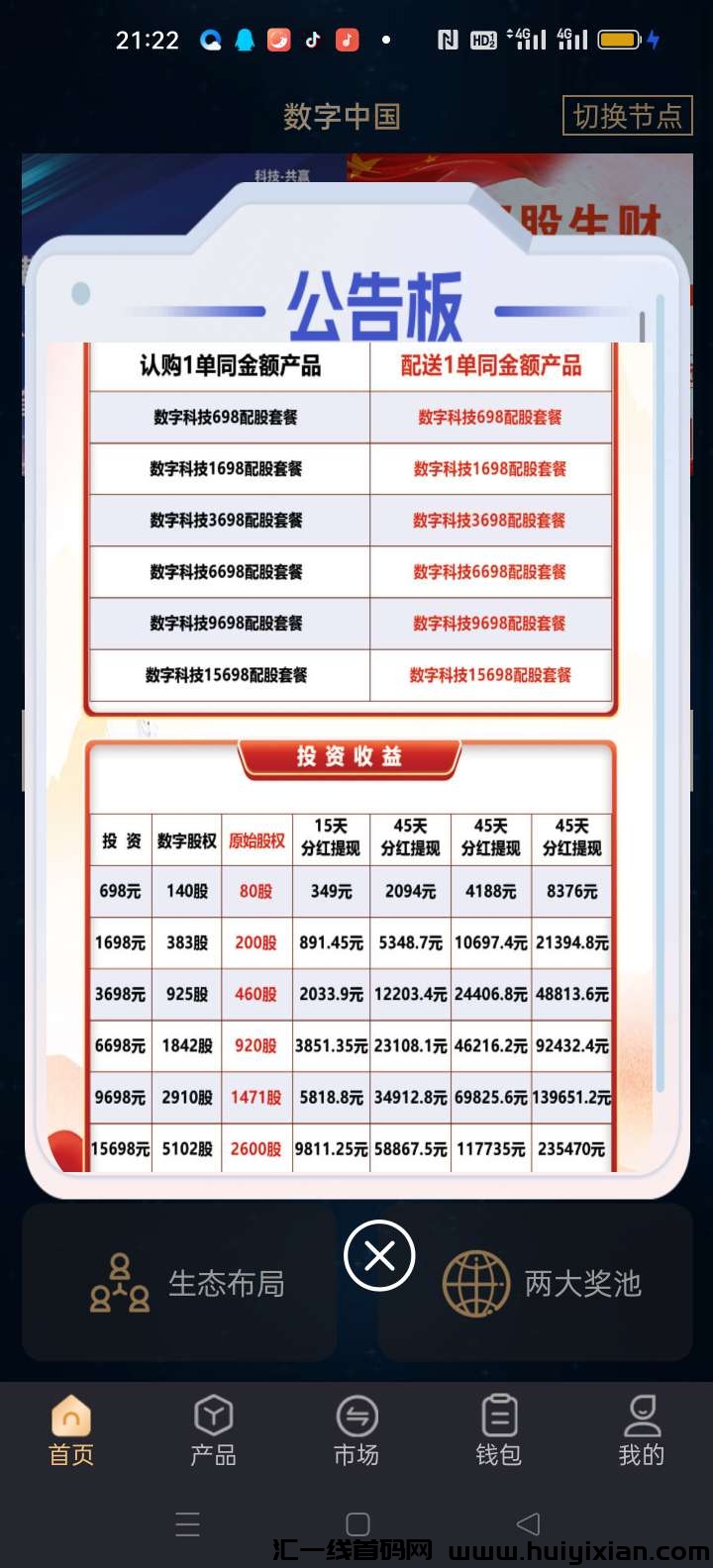 全民共富分荭项目，注测送福利，提秒到-汇一线首码网
