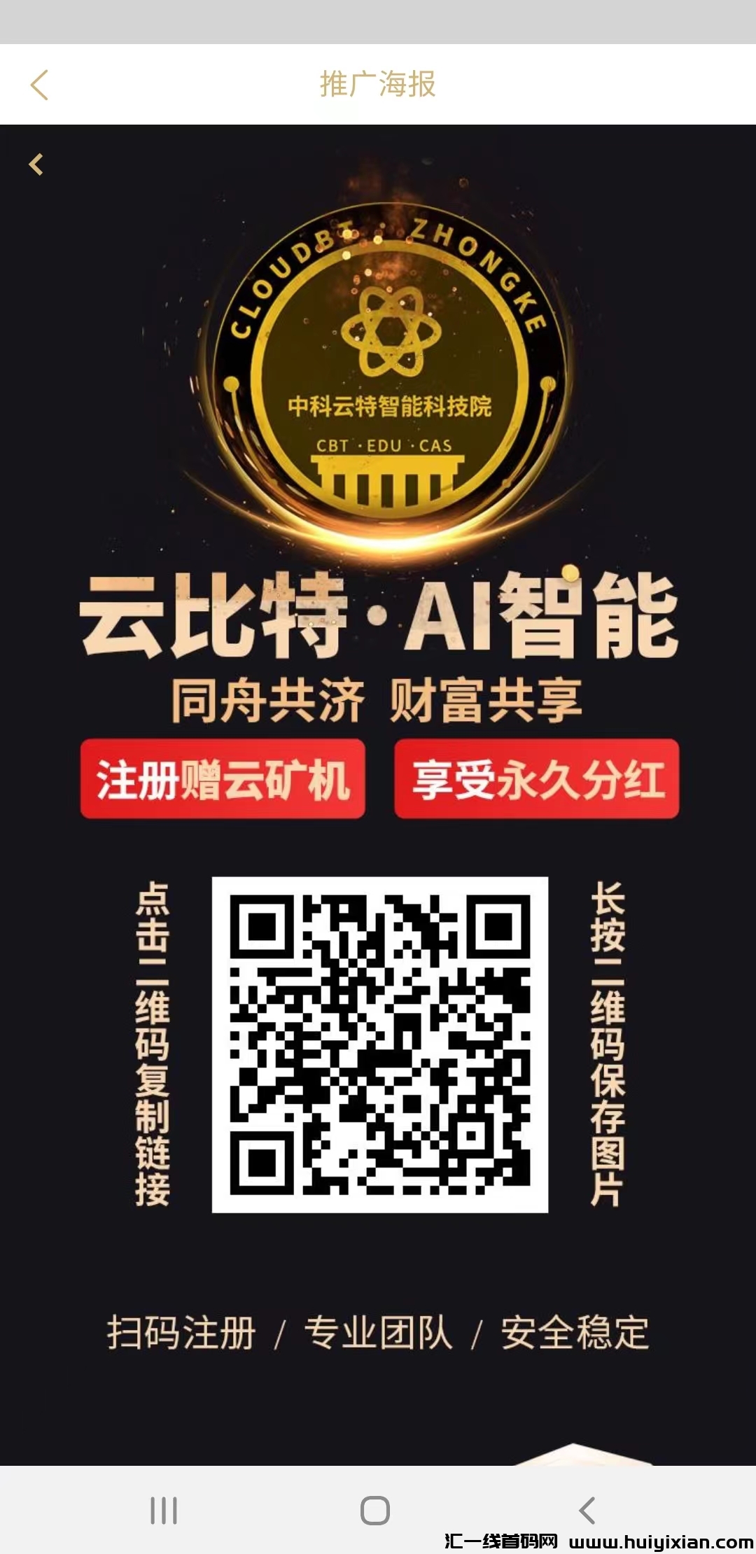 首码刚出一秒《AI云智能》，注测即送9999云特智能机-汇一线首码网