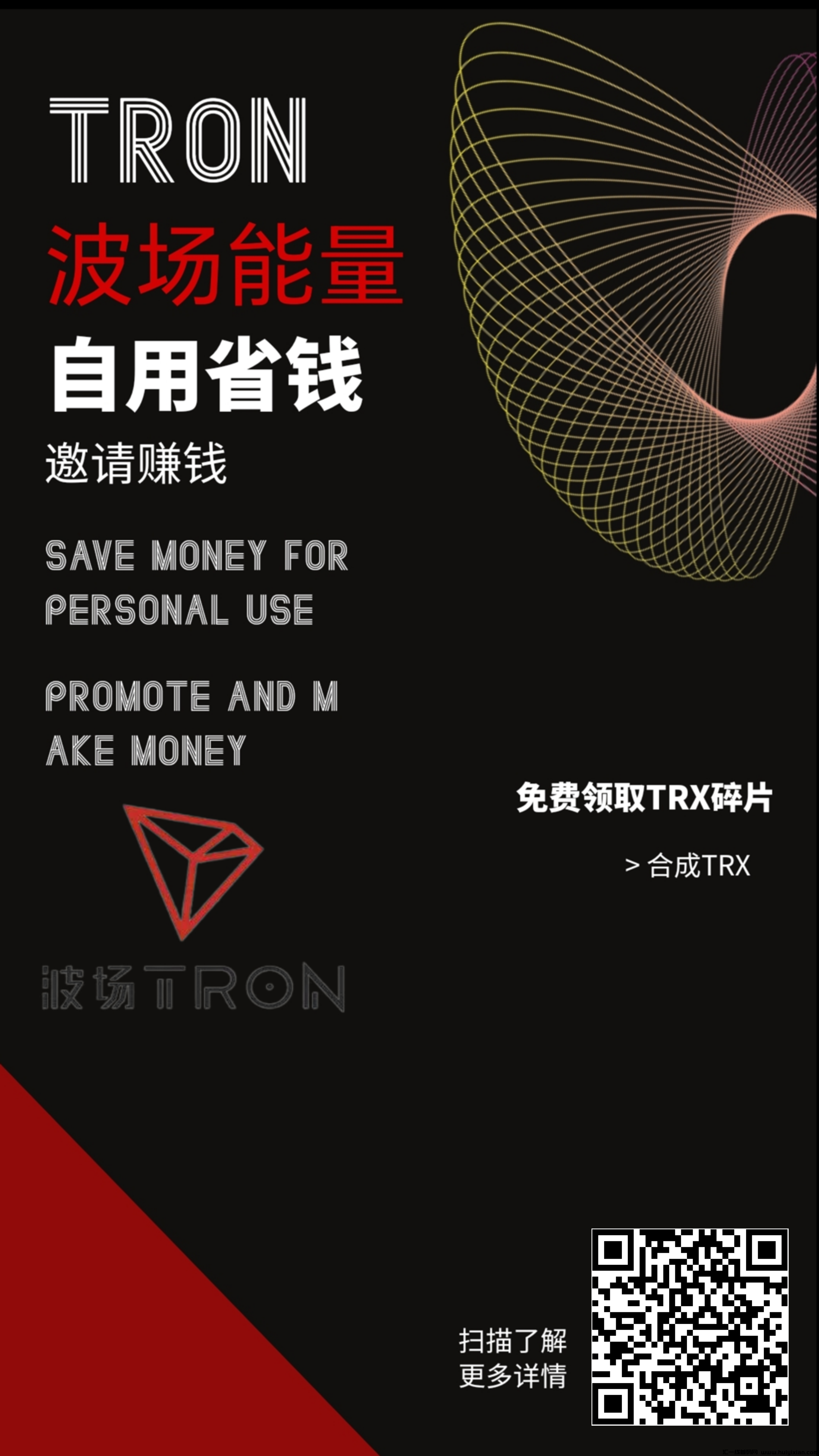 刚出一秒首码！零撸主流货币，TRX！-汇一线首码网