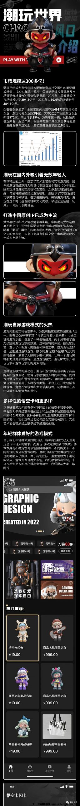 潮玩世界管方对接，团队带队，结合了潮玩宇宙的所有玩法-汇一线首码网