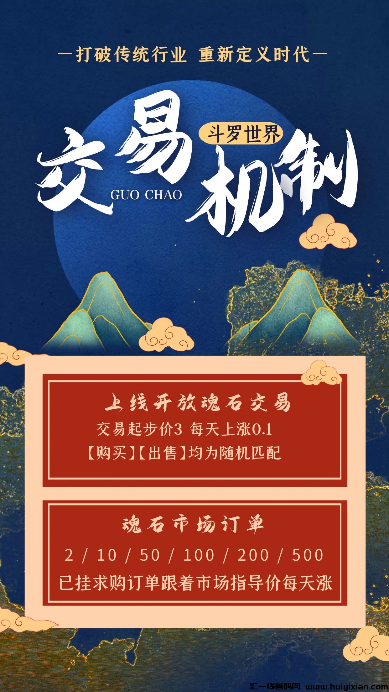 斗罗世界，11月10号左右上线，万人大区排线，三星大区兜底！-汇一线首码网