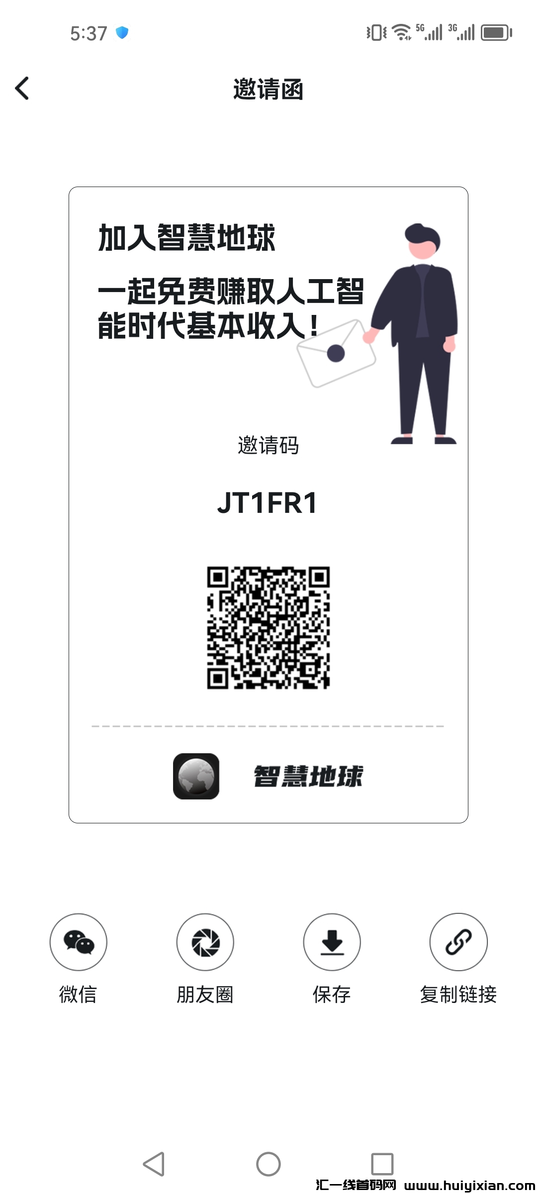 智慧地球无广告 以开质押和积分功能 外场0.15一个-汇一线首码网
