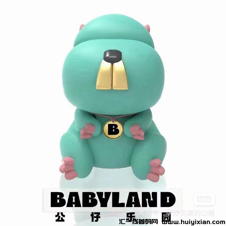 BabyLand公仔乐园，南宁市青马网洛科技公司出品，涟游+潮玩模式；白鳄俱乐部站台。-汇一线首码网