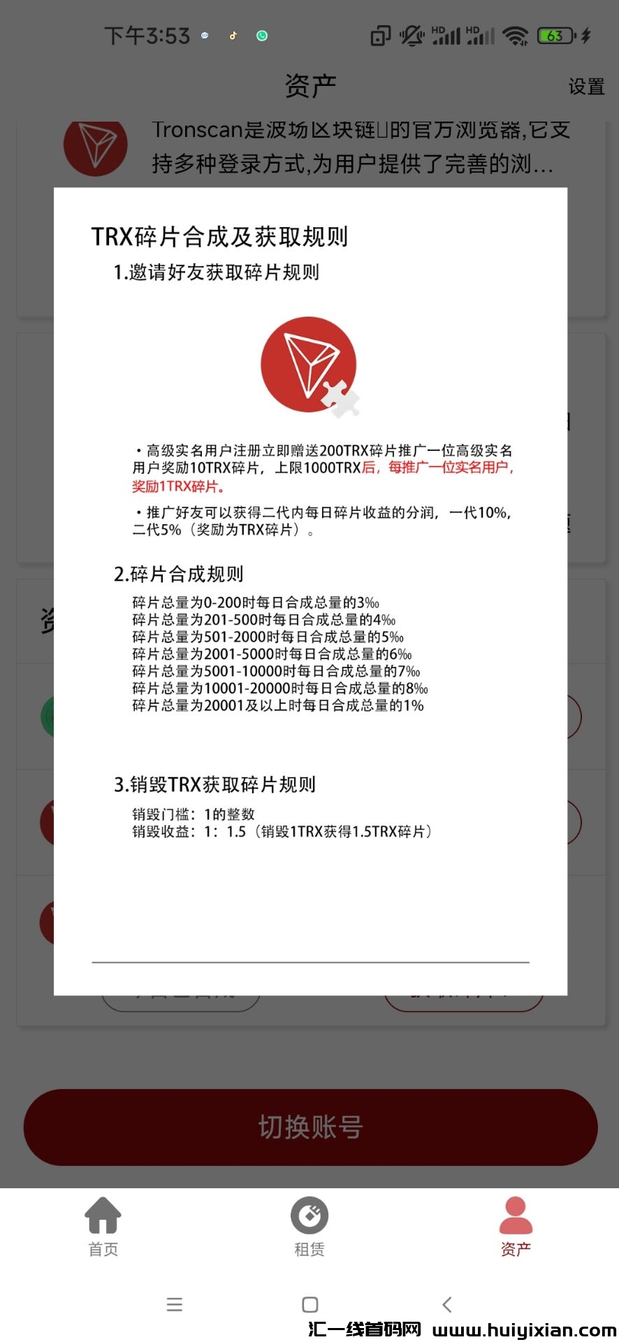 波场能量 零撸TRX首码上线，每天签到0.6个，满30起提-汇一线首码网