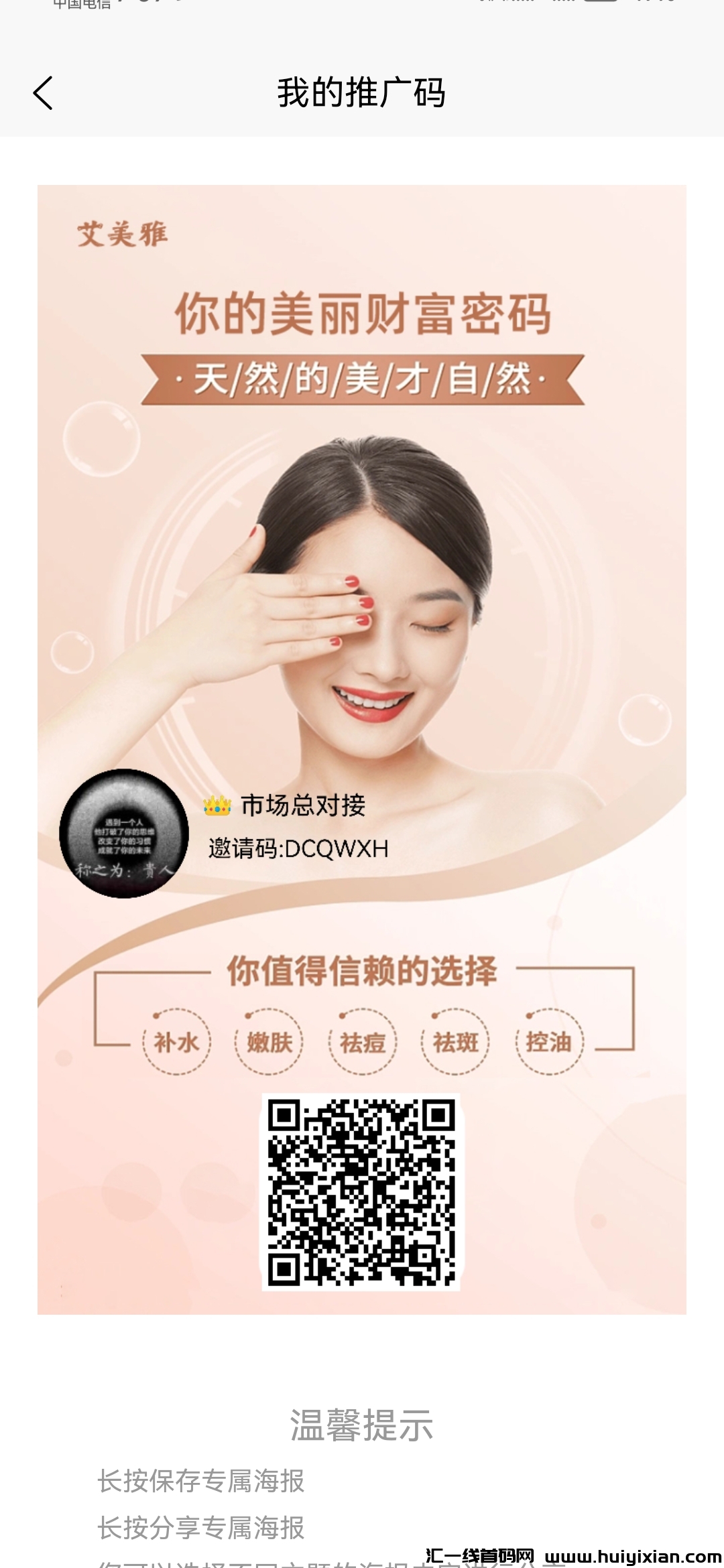 刚出一秒！艾美雅对接诠网，招募实力团队-汇一线首码网