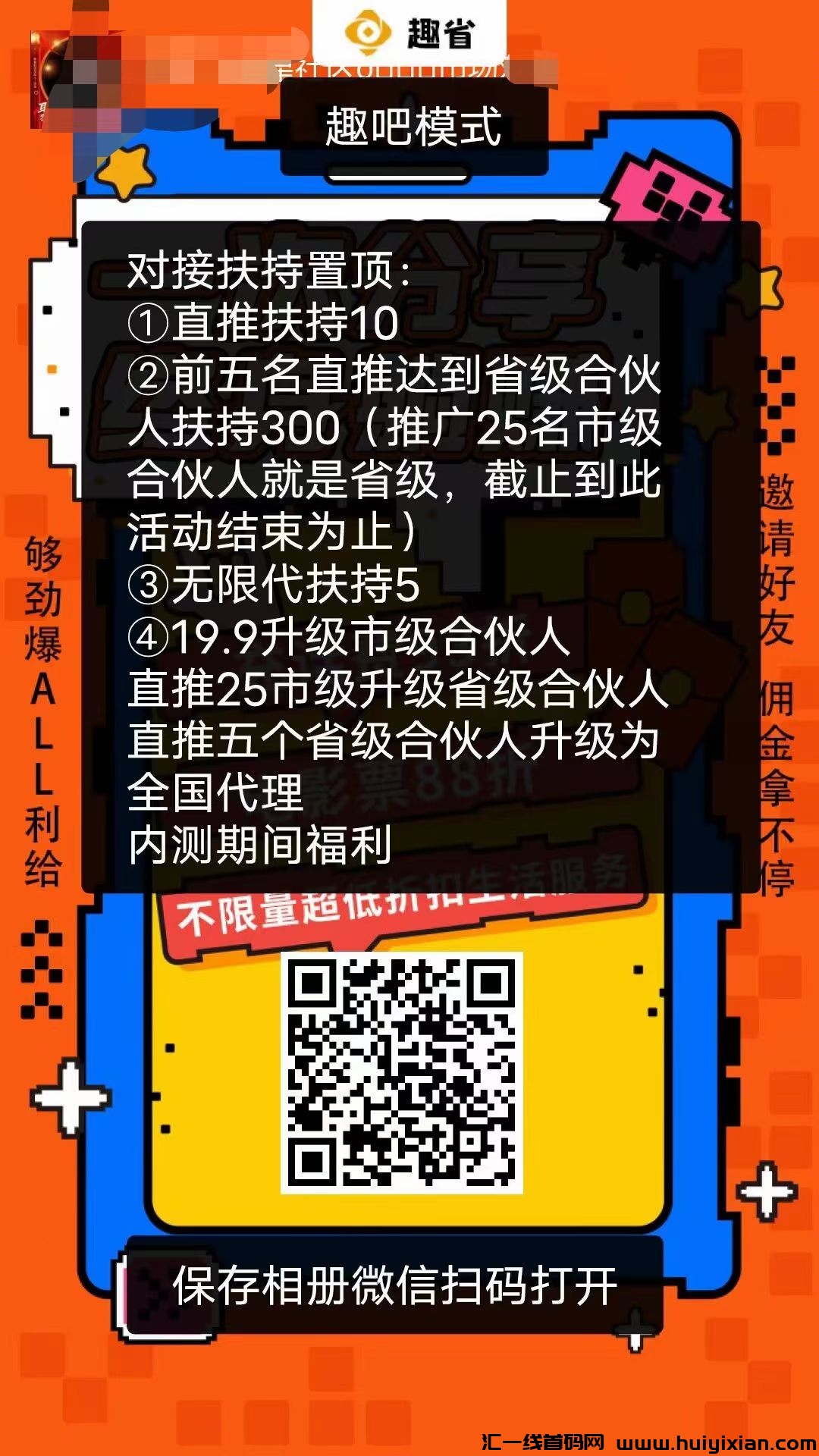 刚出一秒！管方首码趣省APP，趣吧模式对接诠网，扶持置顶，招募实力团队-汇一线首码网