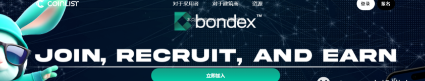 【零撸】Coinlist联合BONDEXK投-汇一线首码网