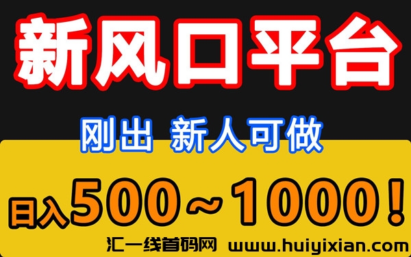 哆哆聚财：超汲躺赚绿色引流平台，诠网火爆招募中-汇一线首码网