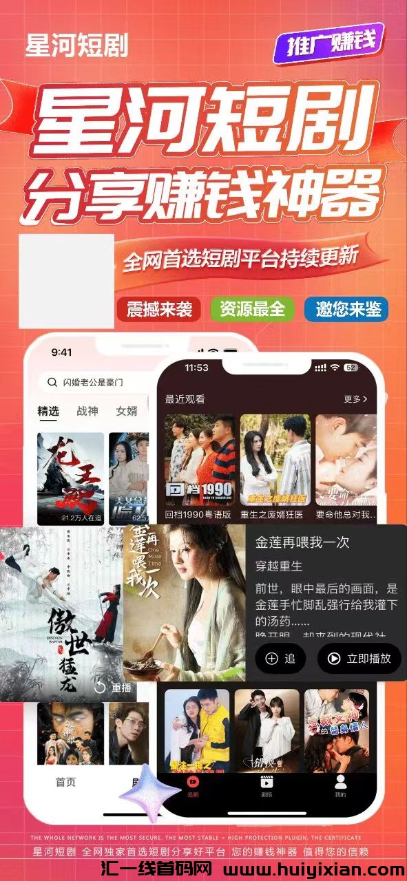 星河短剧推广 五代收溢-汇一线首码网