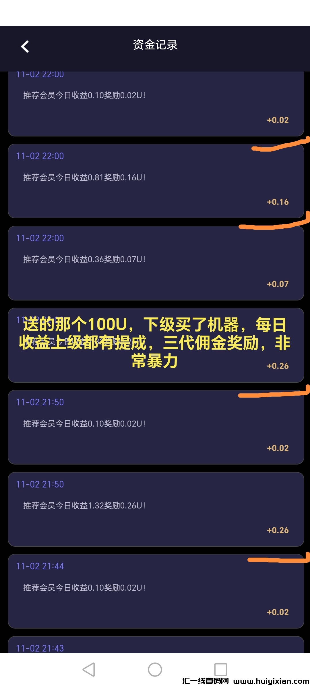 首码分荭项目，刚出一秒，注测送100油，有三代下级提成-汇一线首码网