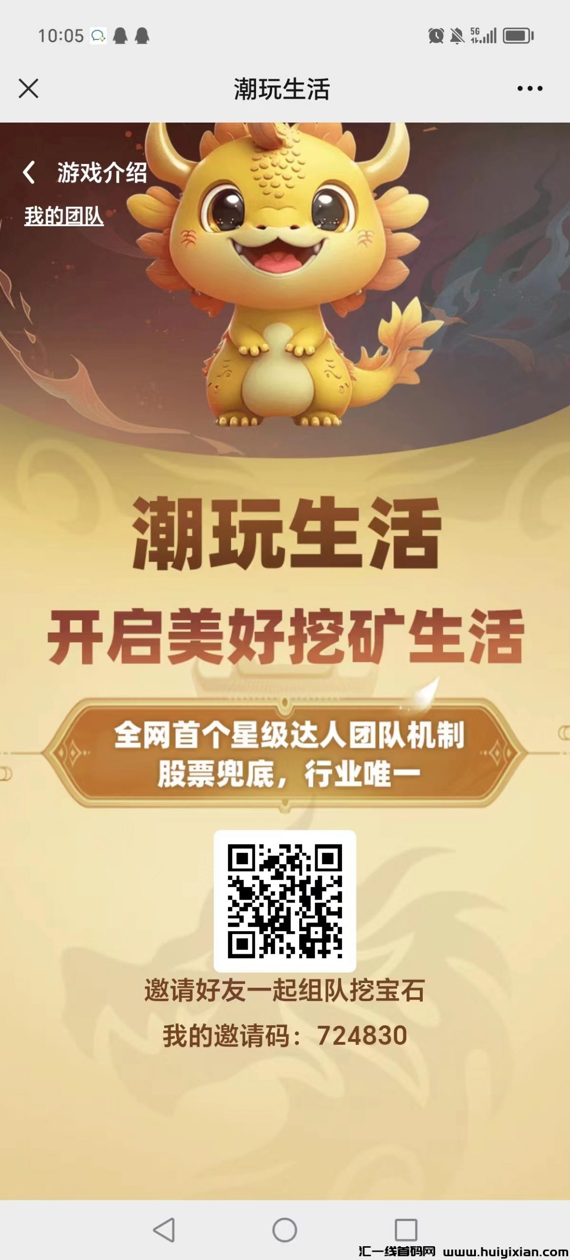 潮玩生活，首码项目，刚刚上线内测，下周正式上线-汇一线首码网