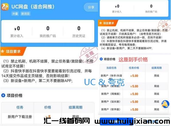 UC网盘和夸克网盘拉新有什么不同？哪个网盘推广好做收溢高？-汇一线首码网