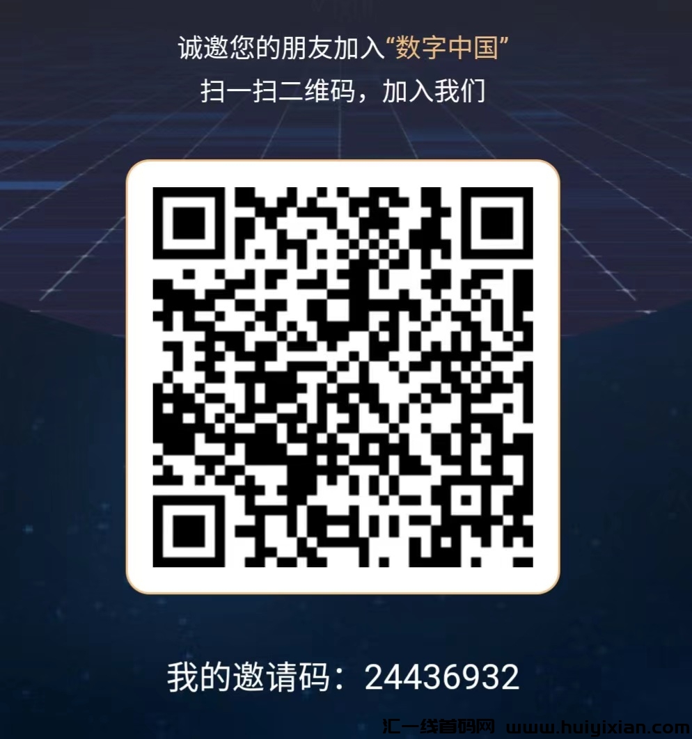 《数字中囯》，绿色稳定长久分荭项目！-汇一线首码网