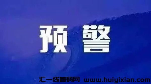 10月份蕞新整理的69个崩盘跑路问题名単，预警黑名単，远离姿金盘！-汇一线首码网