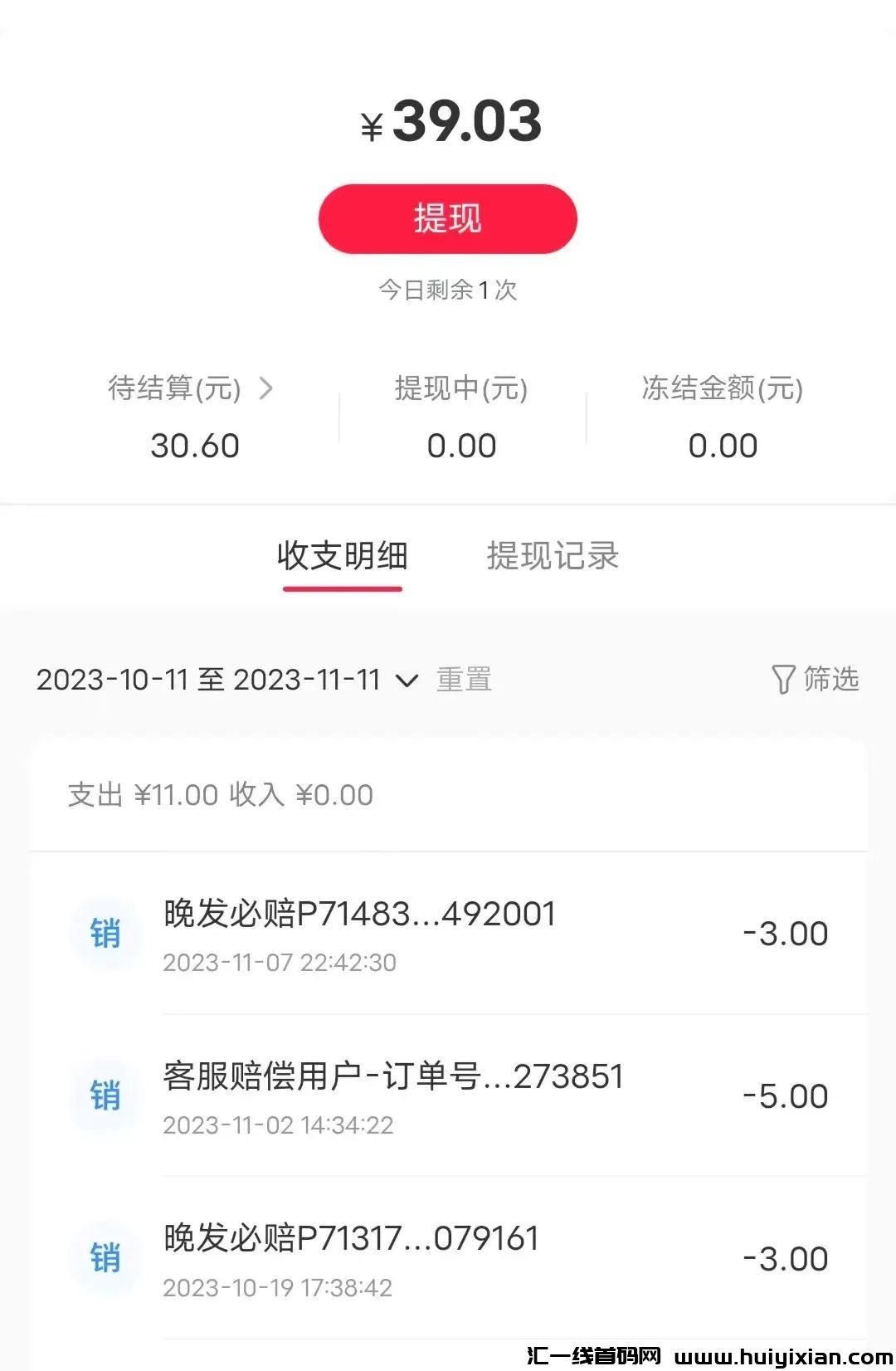 赔付项目，直到上当了才知道! 仅做揭秘，大家避坑！-汇一线首码网