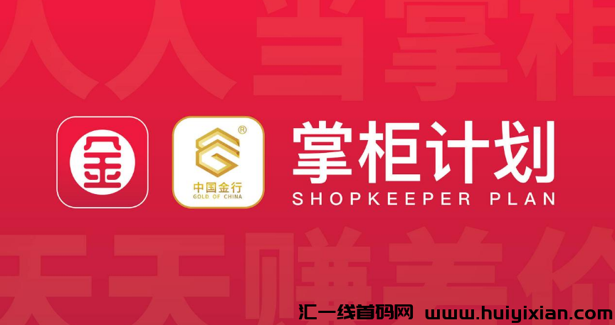 掌上金店APP内测启动，管方全团队扶持，招募实力团长，低价买高价卖-汇一线首码网