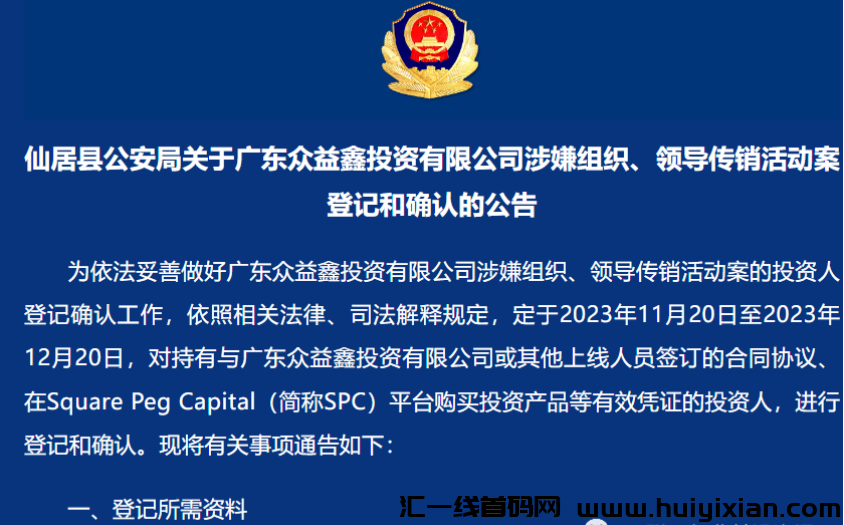 众益鑫、全民理财33、普塔道、华英会等警方已经立案开始抓人了！-汇一线首码网