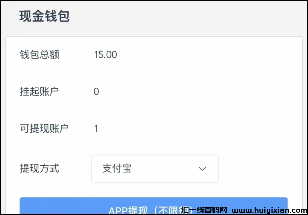 几分钟收溢￥15，轻松日入80+，长期可撸的项目！-汇一线首码网