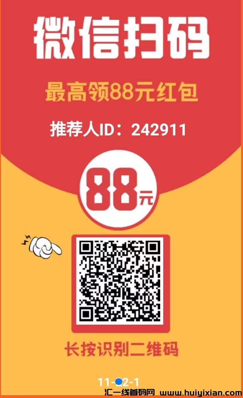 蕞新威/芯阅读，刚出一秒，快来薅羊毛-汇一线首码网