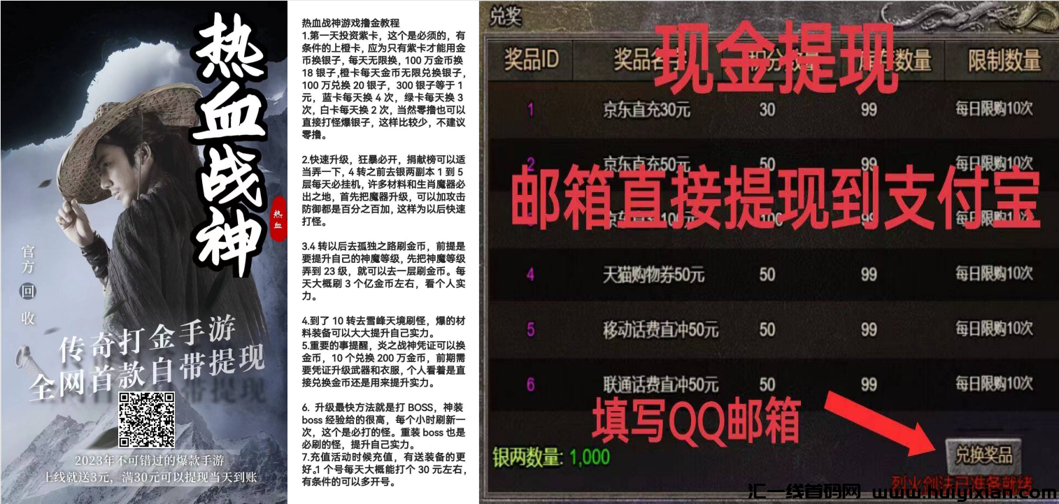 新手游游《热血战神》 不用下栽 回收装备得金币，金币也可以合成的哦！可换题现-汇一线首码网