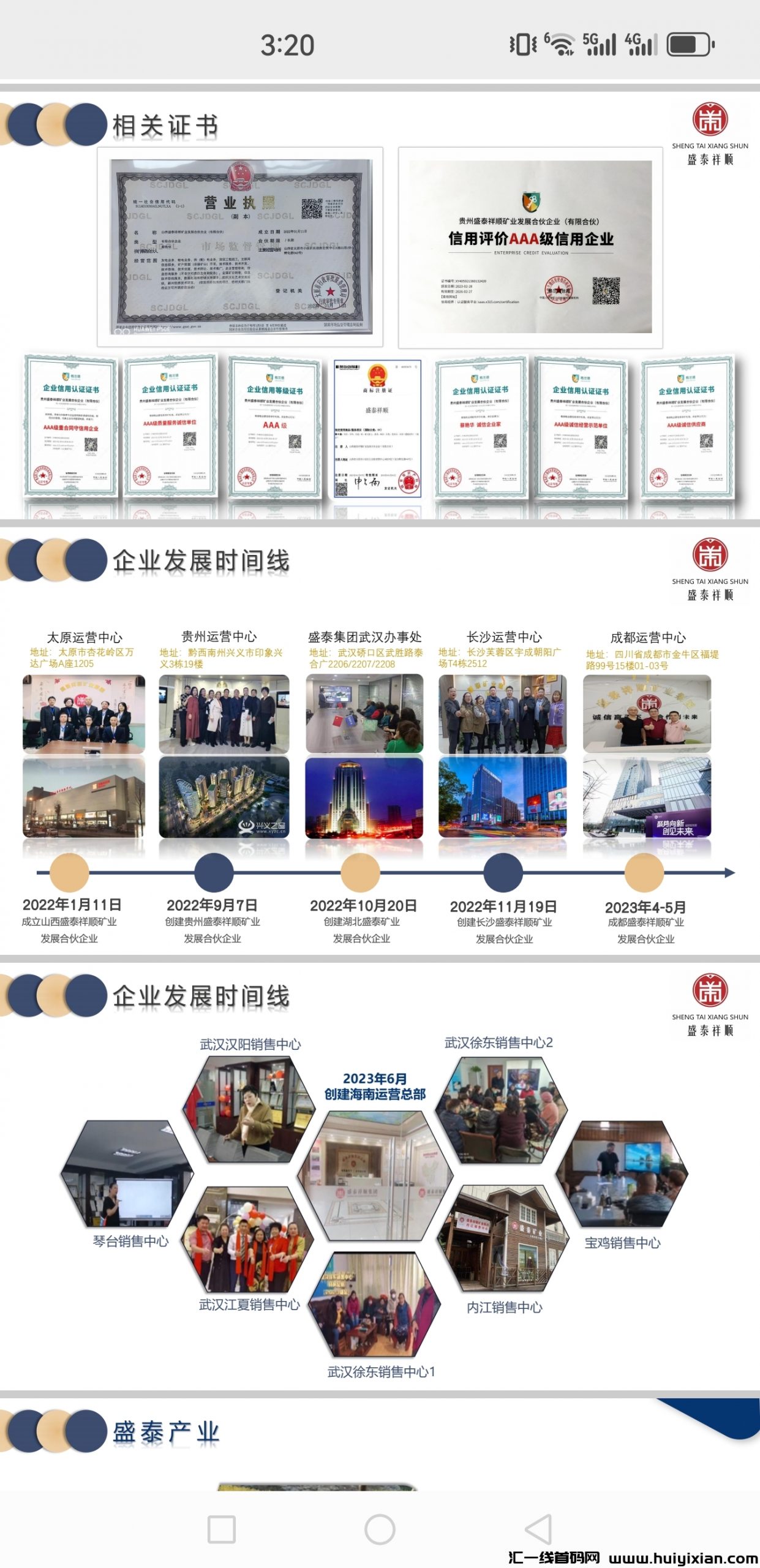 盛泰大理石公/司全囯招商，实体+互联网+合伙人，欢迎来就近公/司考察-汇一线首码网