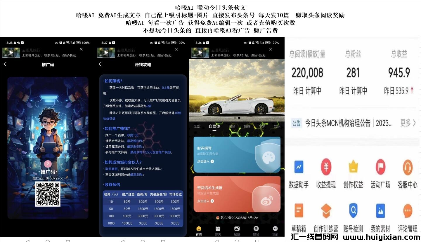 哈喽AI看广告收溢  联动头条Ai软文发布 稳定项目非盘子-汇一线首码网
