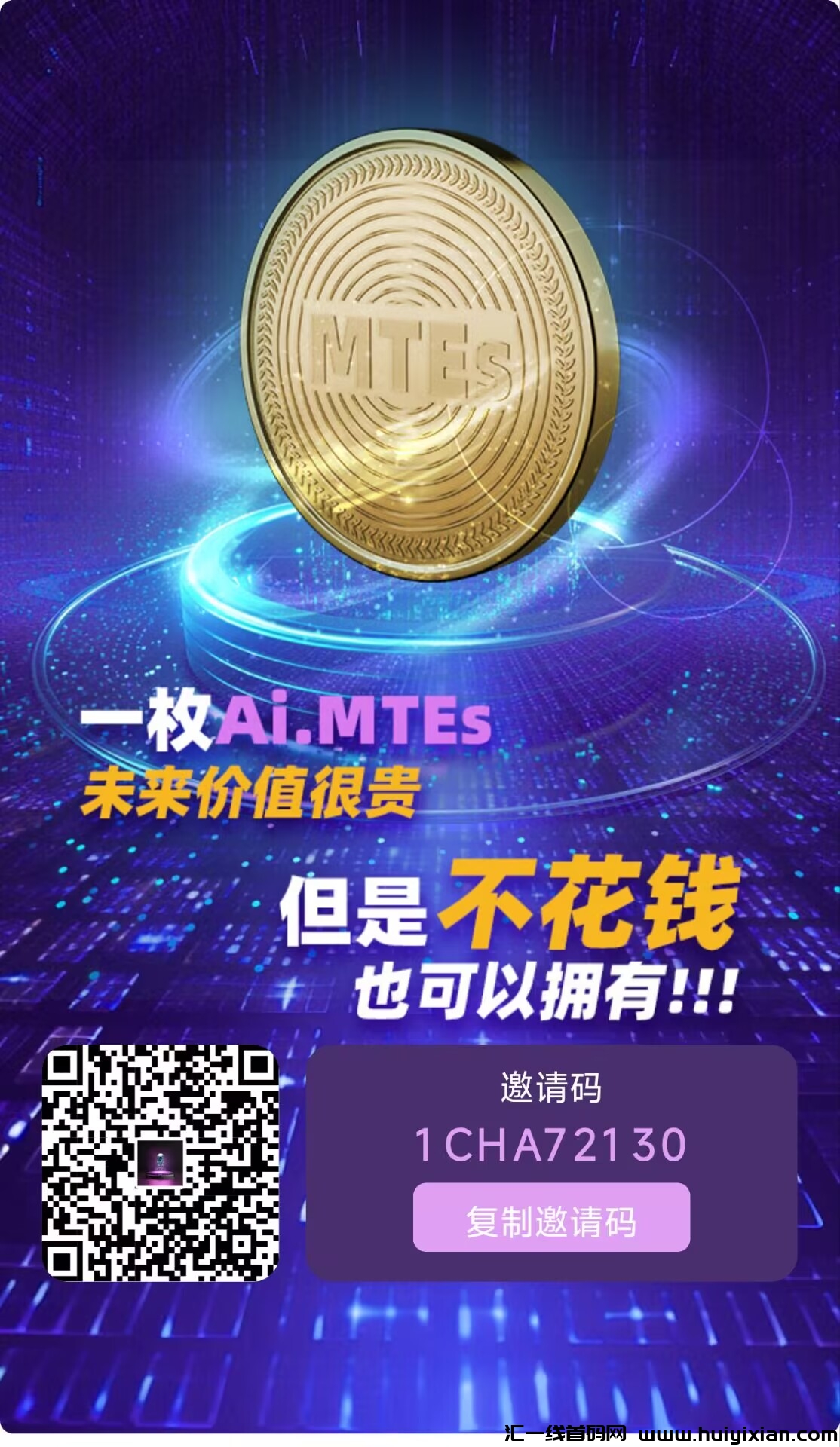 AI.MTEs 零撸上线，新人赠送体验任务包，一个3.5圆-汇一线首码网