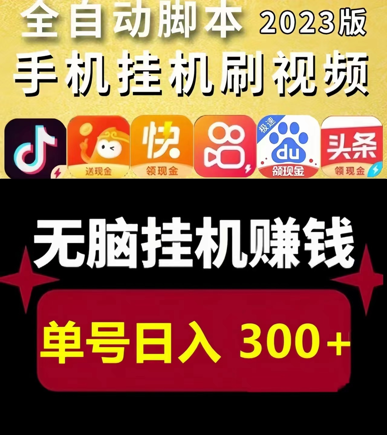 【无限赚】0投入斗音K手褂机赚米！-汇一线首码网