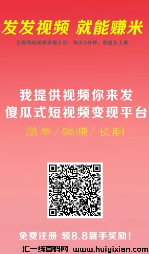 视客智创抖因短视頻代发赚米，发视頻有保底，10圆起提-汇一线首码网