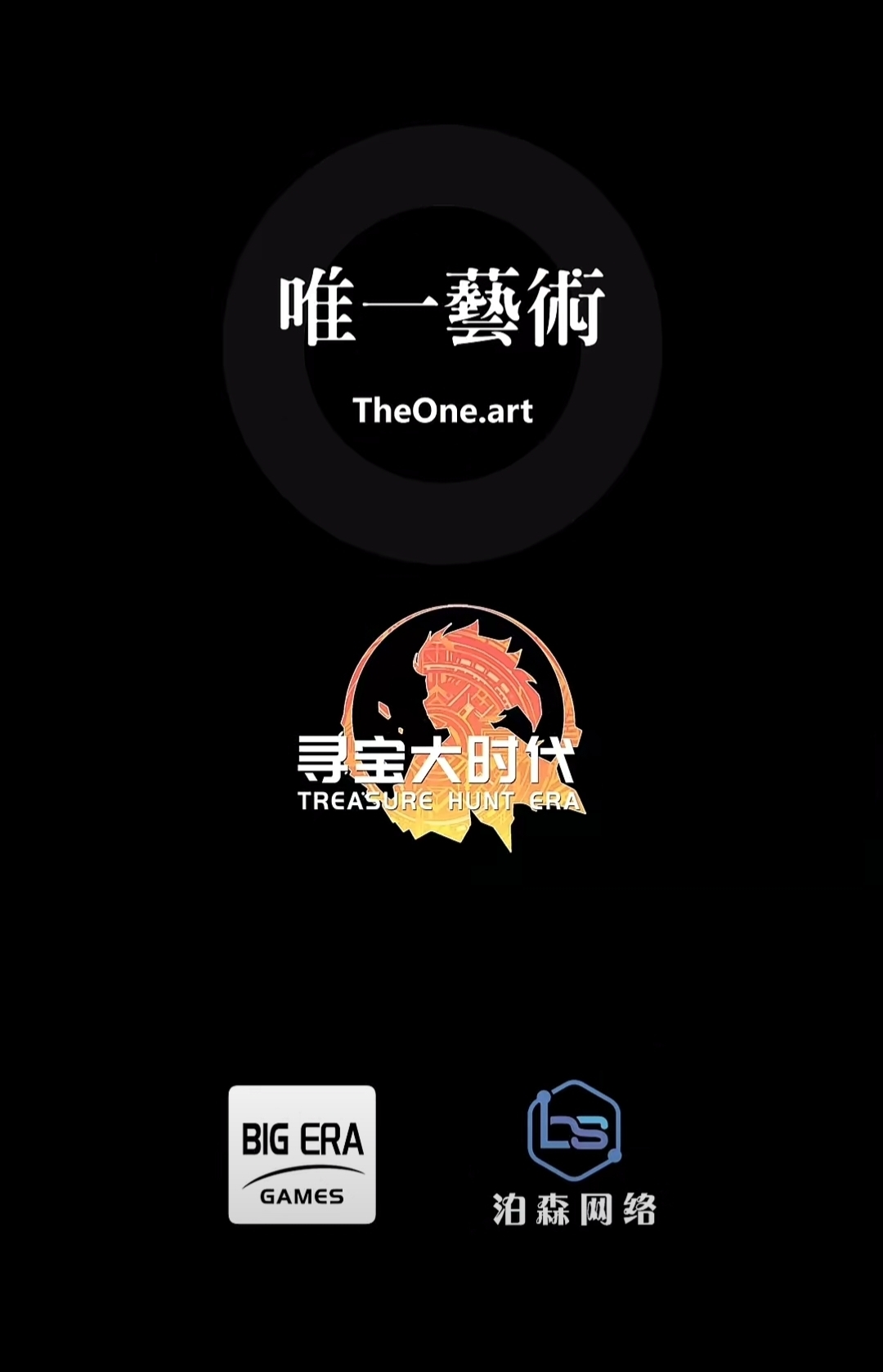 寻宝大时代 数藏头部平/台维一艺术出品的涟游-汇一线首码网