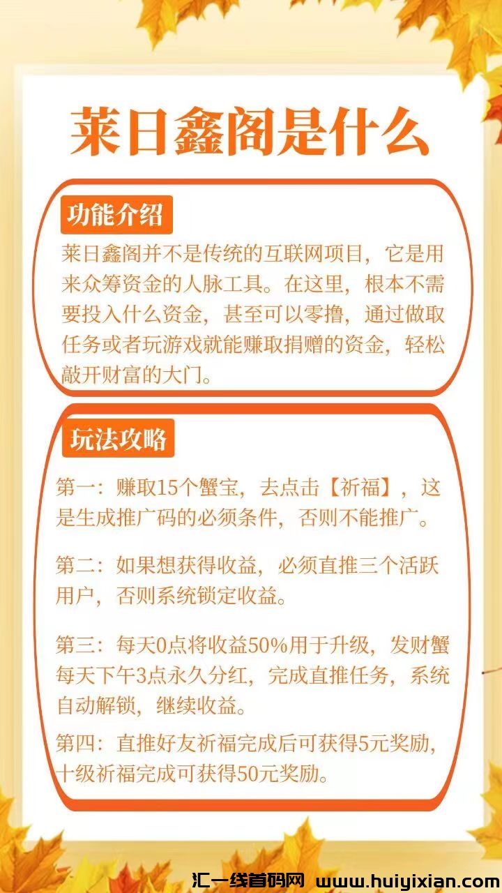 莱日鑫阁众筹互助模式～终身15撬动800w 三三滑落非广告模式-汇一线首码网