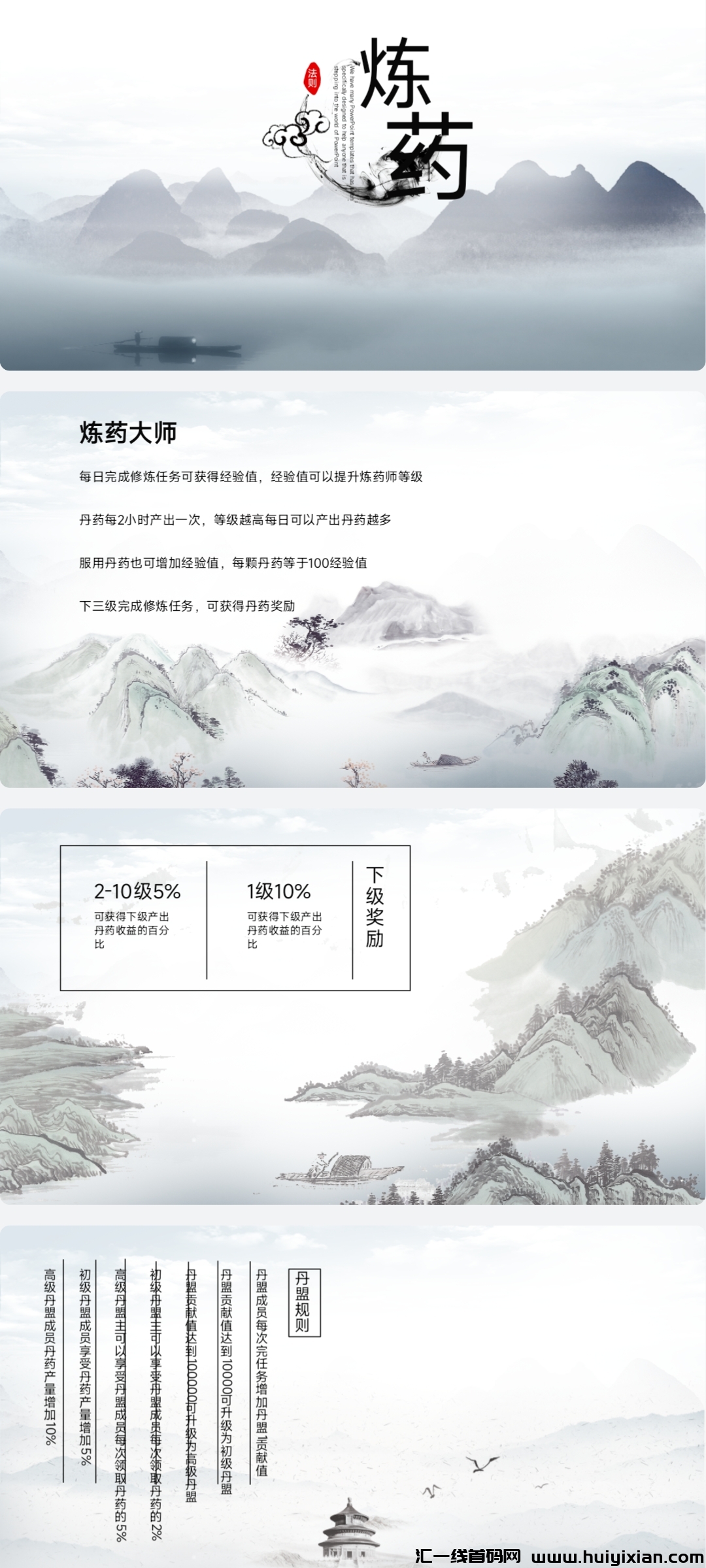 炼丹大诗，全程0撸，上线苹果！-汇一线首码网