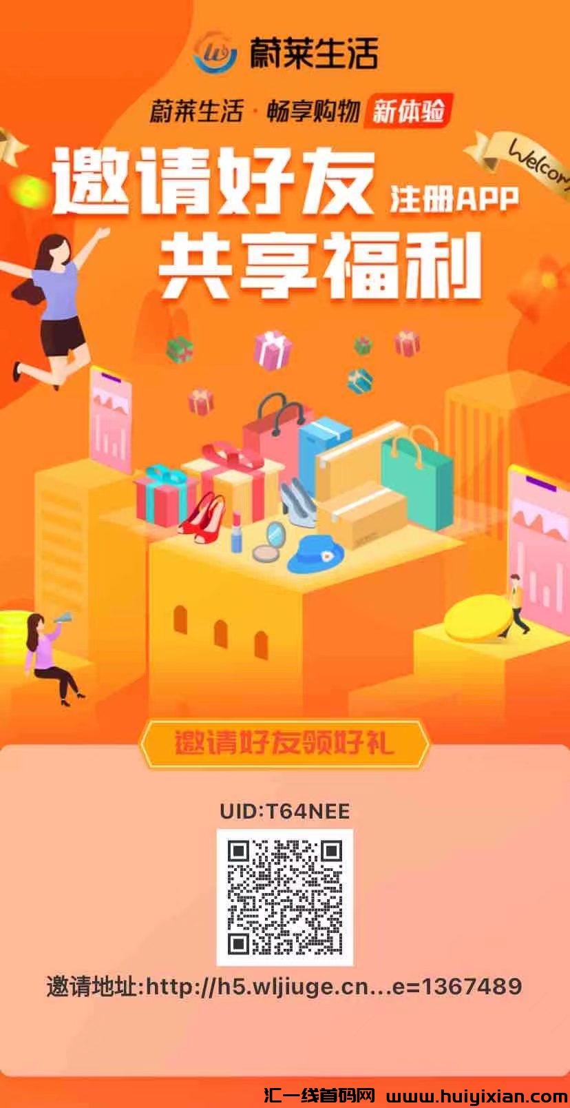 跨年强势来袭！助农蔚来生活联盟！对接大小团队长无限Dai40-汇一线首码网