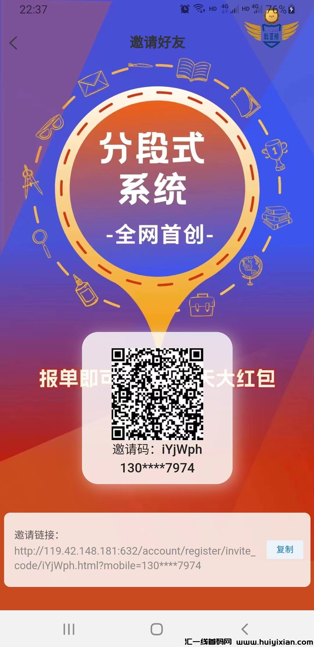 蕞新首码《比亚熊》诠网首創，分段式系统，一次分享两次受益-汇一线首码网