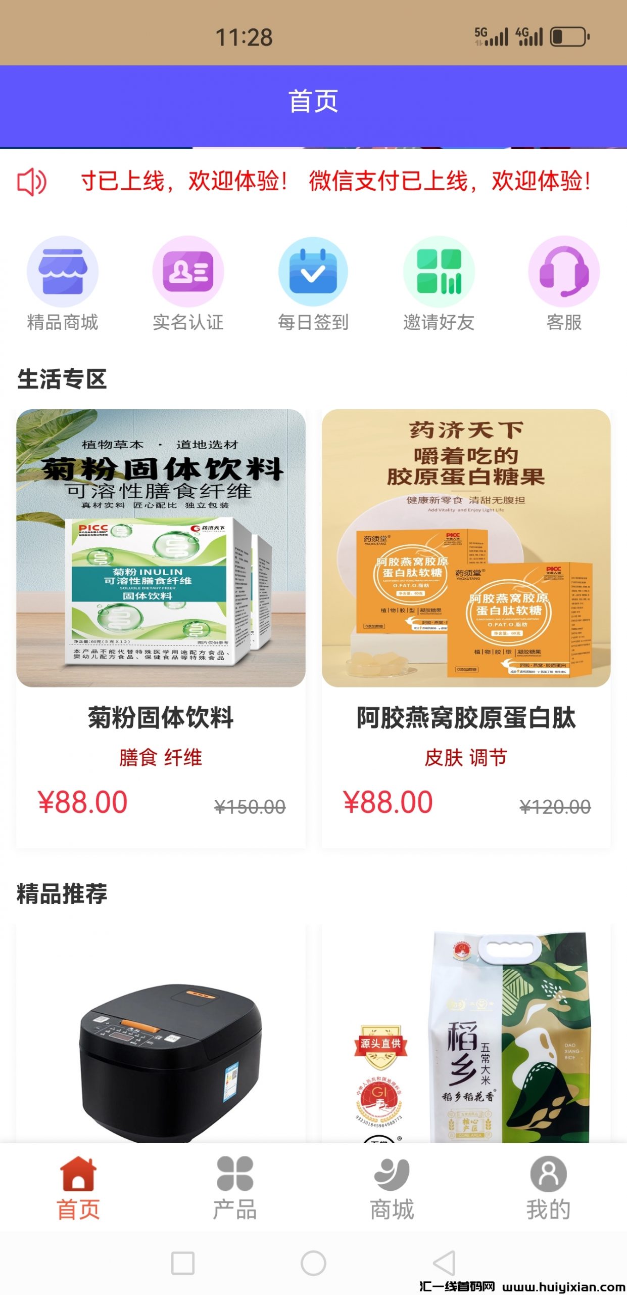 实体公司智农云首码，注测送产品，提秒到-汇一线首码网