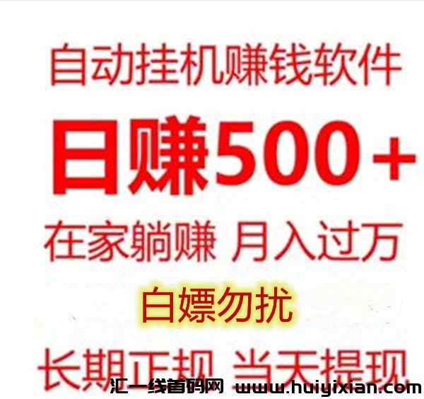 乐玩派对：髙端项目，全自动操作，边娱乐边挣钱。-汇一线首码网