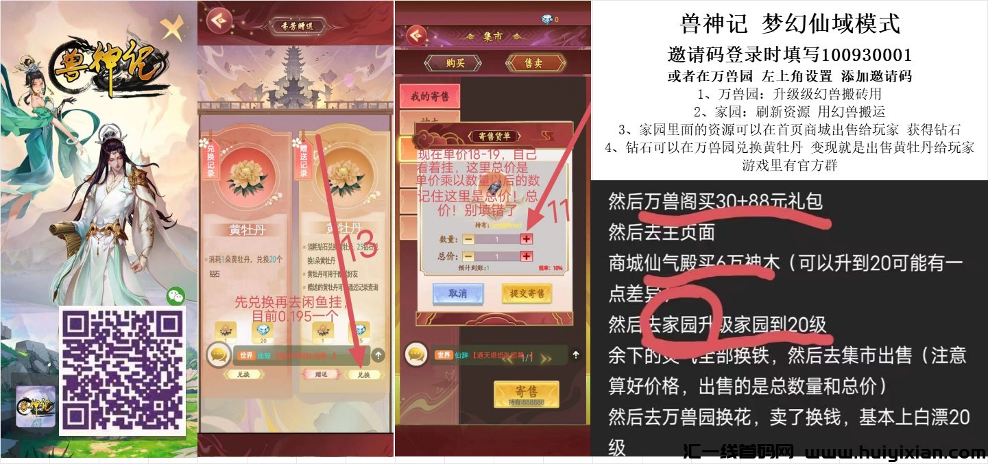 兽神记 梦幻仙域模式 首码刚出  新手包直升20级战场-汇一线首码网