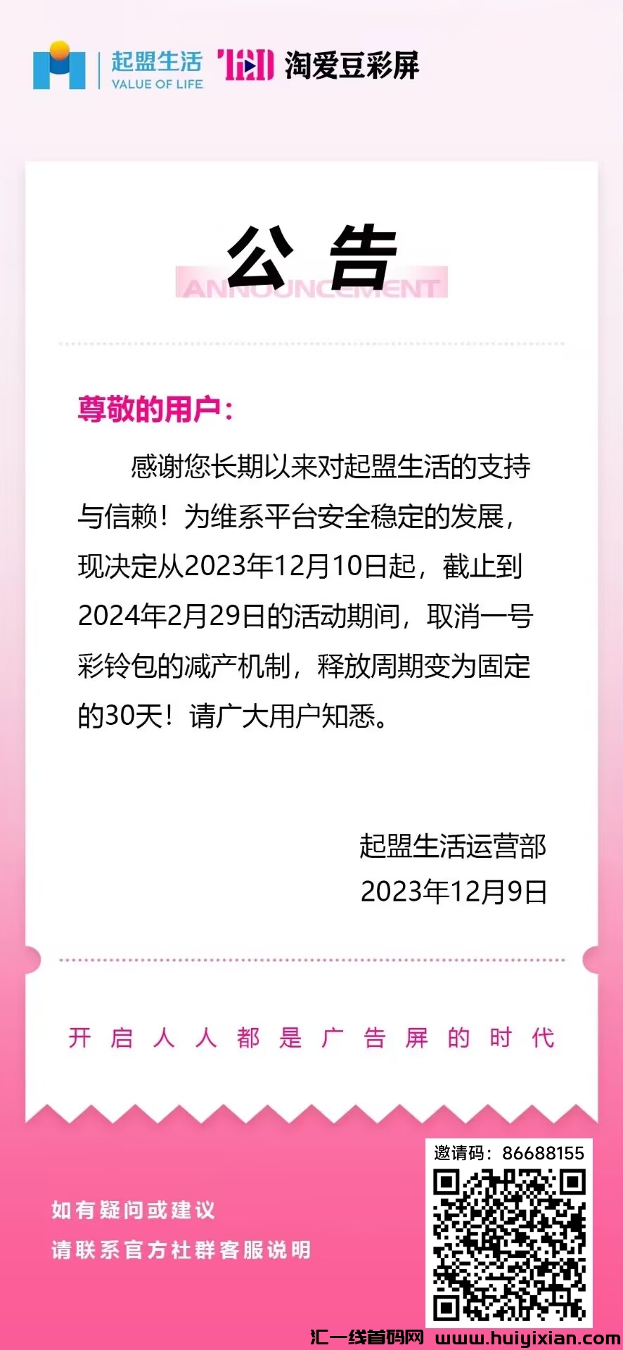 起盟生活重大利好发布！-汇一线首码网