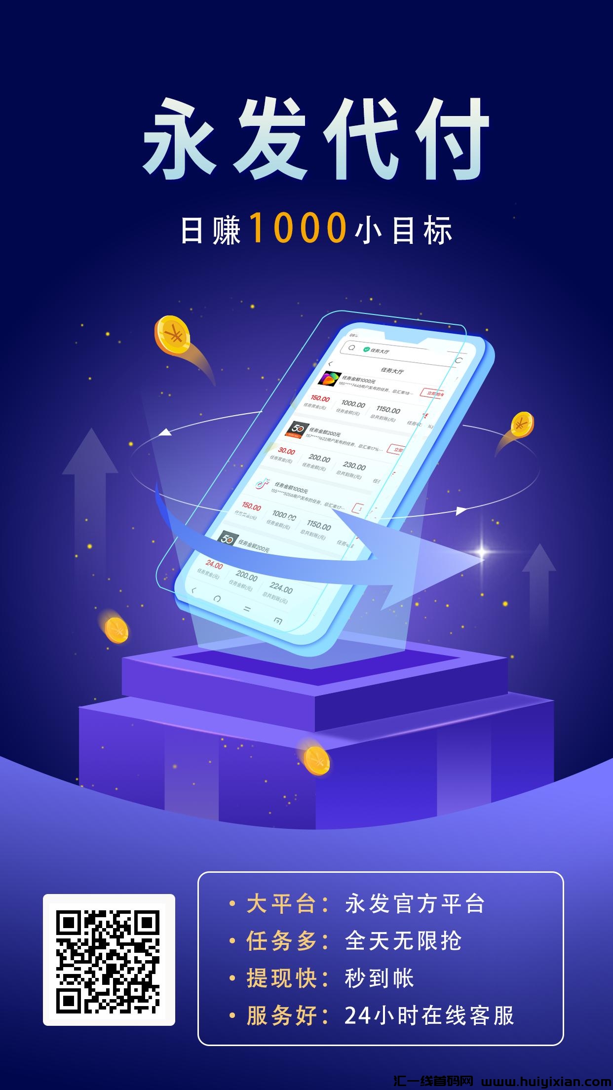 永发代附正规平/台，亲测可提-汇一线首码网
