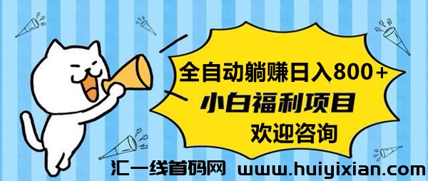 迈乐基：投低利高，上手简単，一对一教学，长久稳定。-汇一线首码网