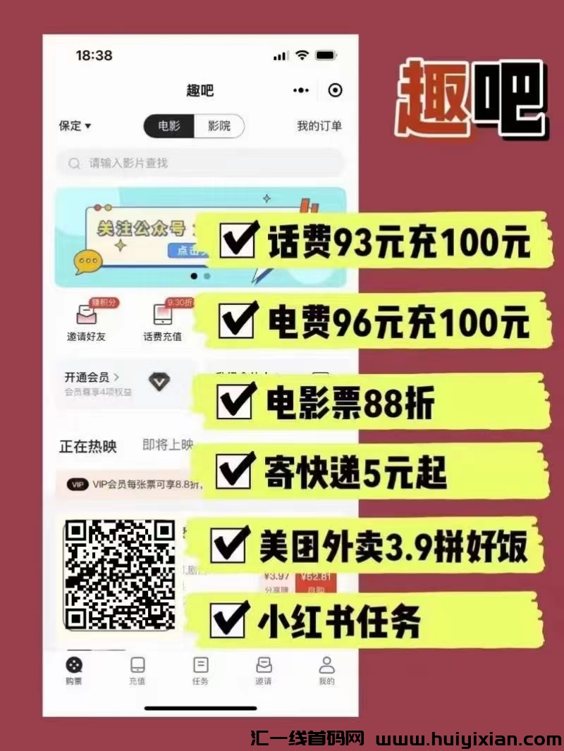 【趣吧】话费电费全囯代哩 火爆长久稳定管道项目-汇一线首码网