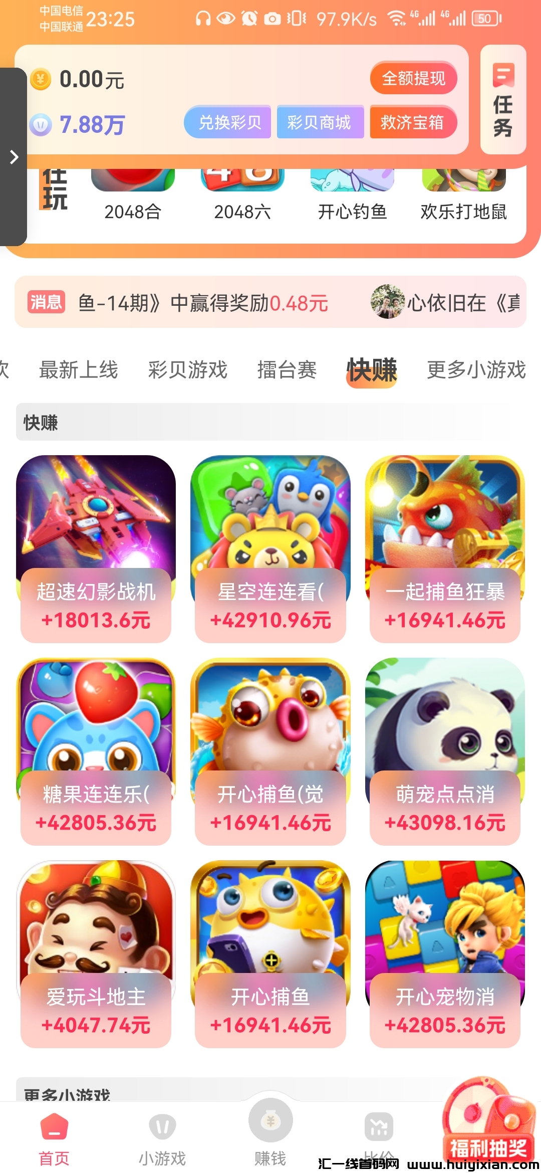 泡泡鱼玩，玩游戏就可以赚米！-汇一线首码网