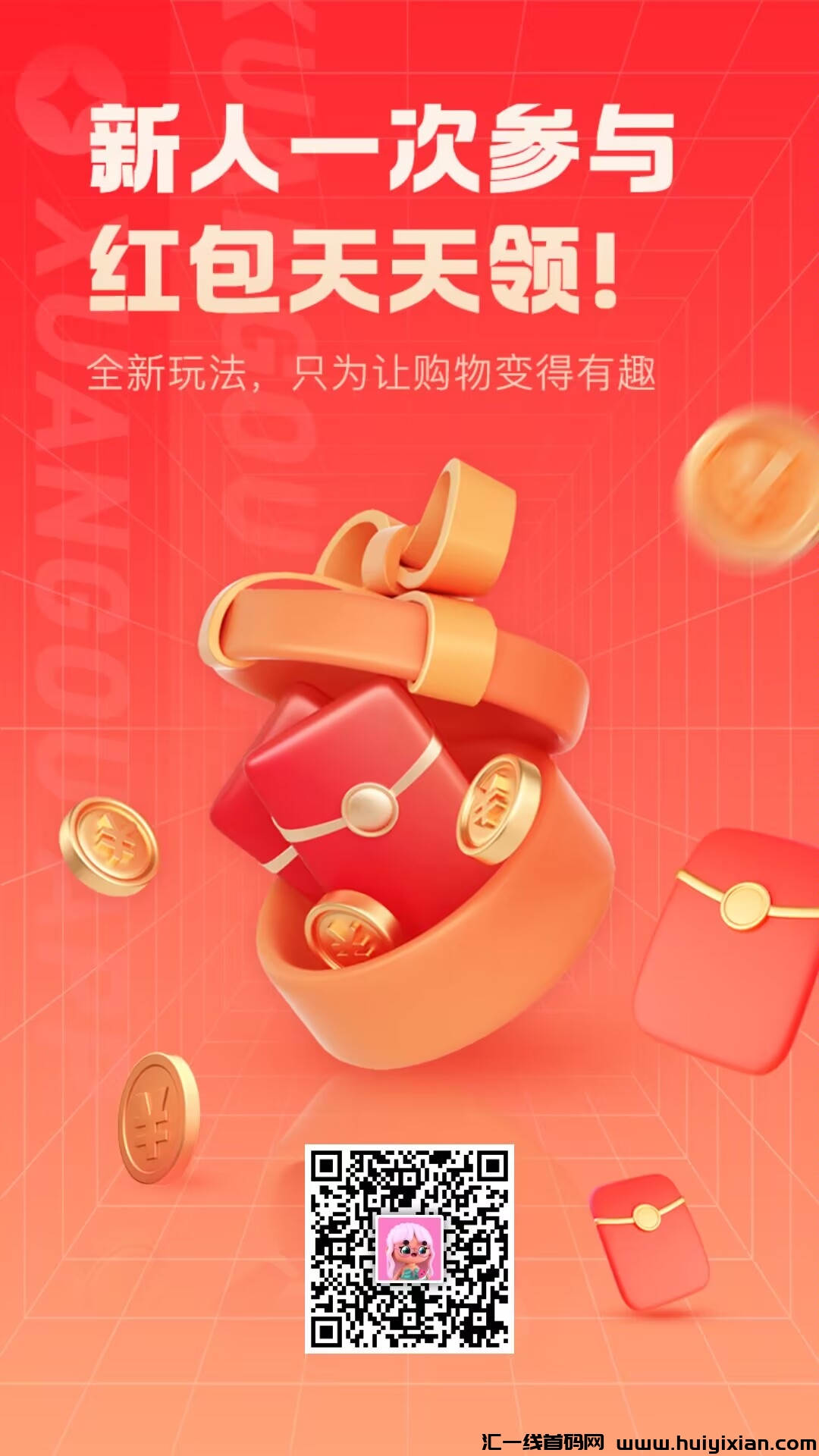 刚出一秒！选购APP对接诠网，全新模式大逃杀礼包+盲盒+发圈任务-汇一线首码网