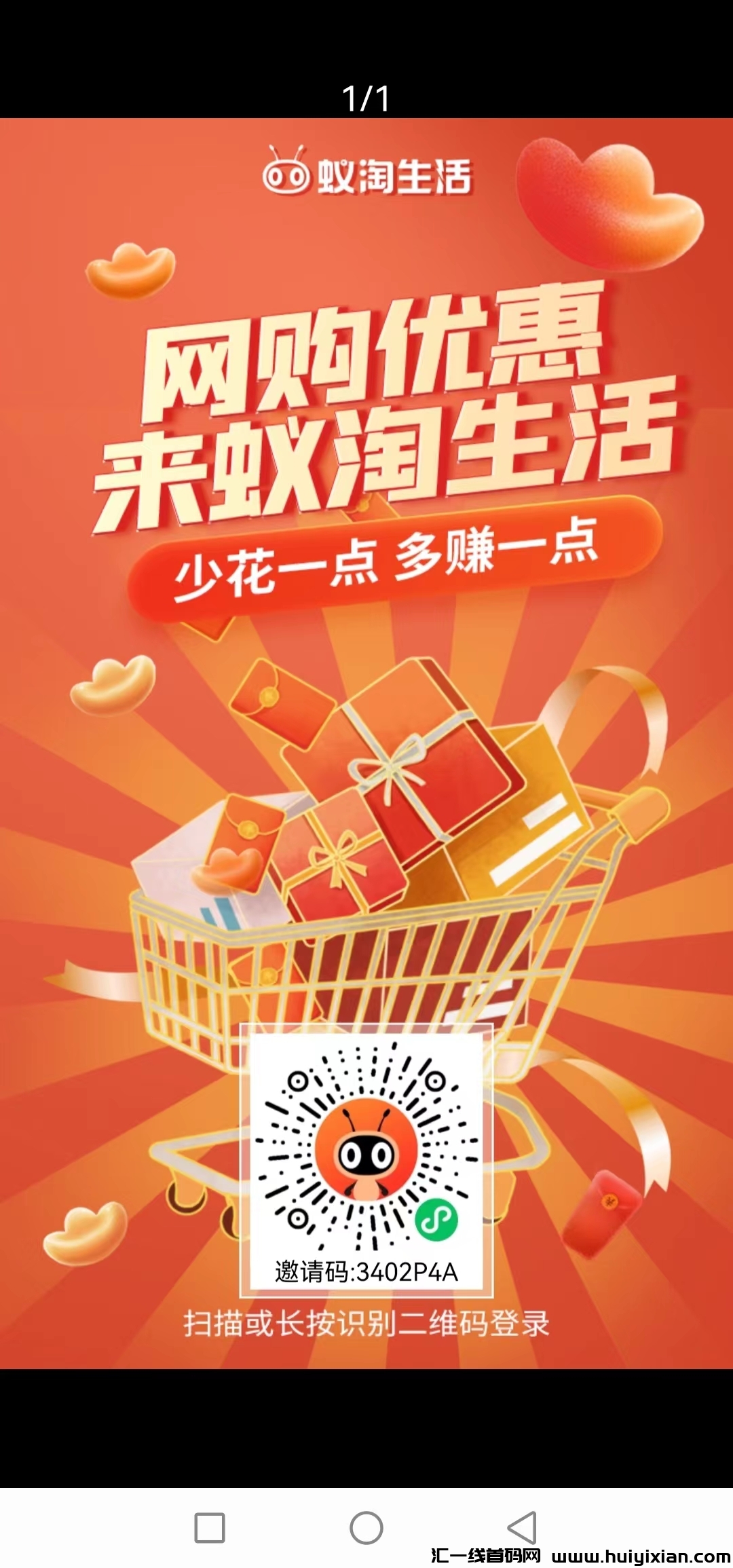 蚁淘生活（0圆购)+快递回收=双重收溢   日入几百-汇一线首码网