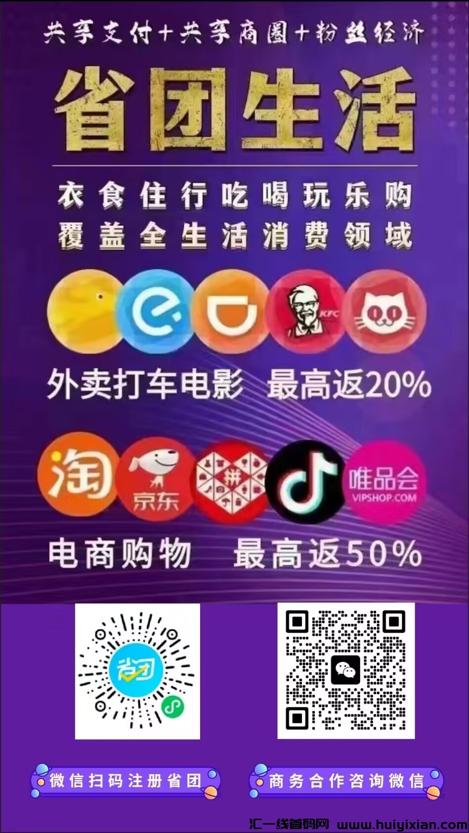 省团生活，一种全新的商业模式，靠谱，刚刚全囯开放，快来咔位-汇一线首码网