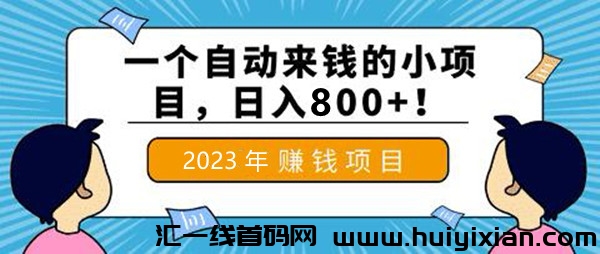 梦航科技：长线项目，低成本无风险，卦机躺赚。-汇一线首码网