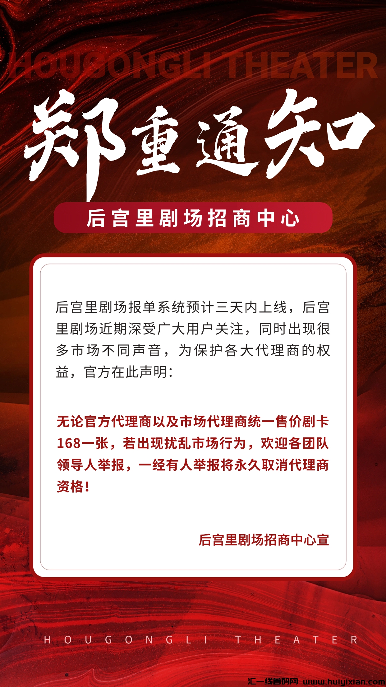 【首码项目】后宫里剧场，预计2天内火爆上线，****！-汇一线首码网