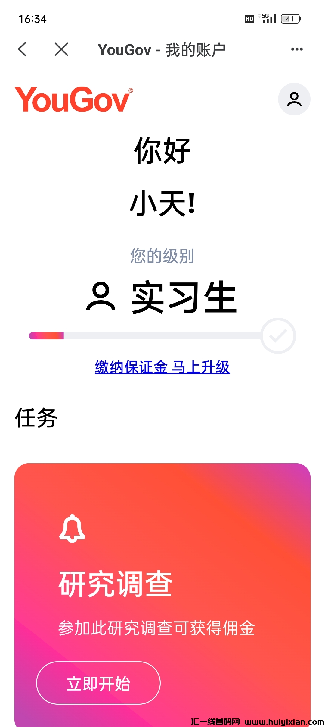 YouGoV海外问卷调查-汇一线首码网