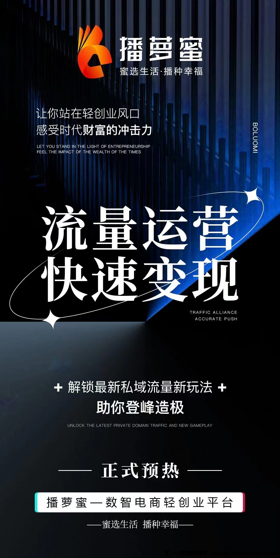 播萝蜜火爆排线中-汇一线首码网