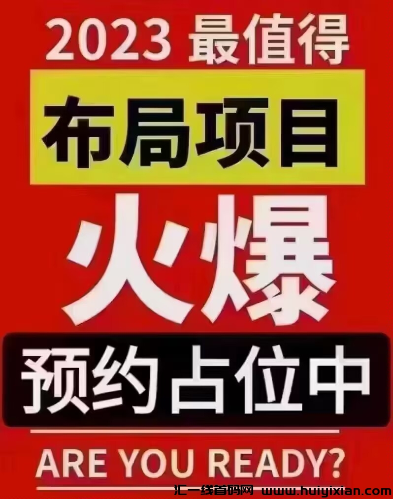 超省占位前排躺赢，扶持到位，2023收官之战-汇一线首码网